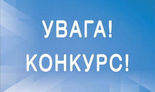 оголошення про проведення конкурсу з визначення проектів, розроблених громадськими об’єднаннями осіб з інвалідністю, для виконання (реалізації) яких надається фінансова підтримка у 2023 році